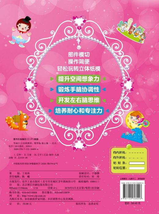 华丽公主3D纸模型 精华版 童心 3D立体纸模 3-6-8岁儿童益智游戏 亲子读物 儿童手工 创意幼儿趣味手工书籍 亲子读物 启蒙认知 商品图1