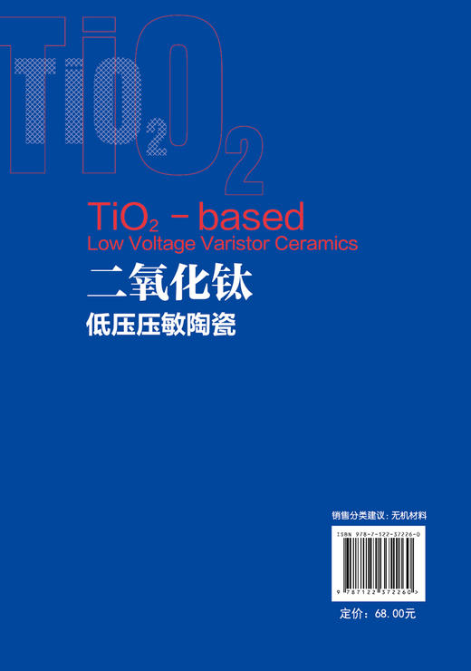 二氧化钛低压压敏陶瓷 商品图1