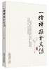 一指禅推拿真传【丁开云,韩锺】 商品缩略图0