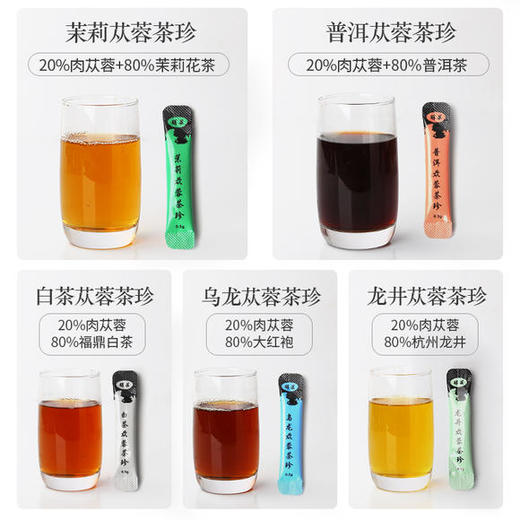 醇芸肉苁蓉茶珍，5大名茶口味，3秒速溶，茶铝箔纸独立包装，滋补佳品 商品图2
