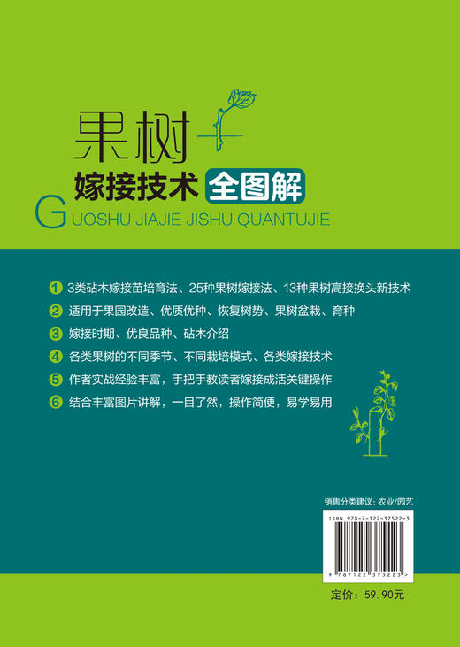 果树嫁接技术书籍 果树嫁接技术全图解 果树嫁接基础知识 嫁接的时期砧木接穗工具用品方法 果树砧木嫁接苗培育方法与管理技术 商品图1