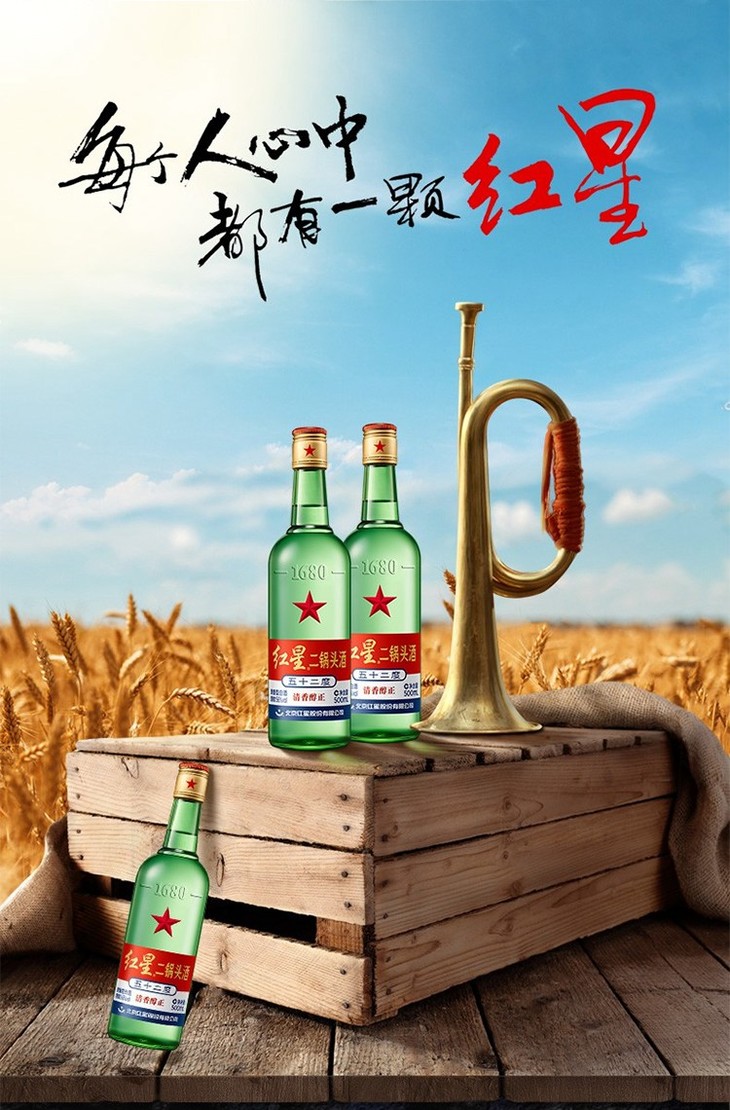 【bn】红星二锅头酒500ml/52度