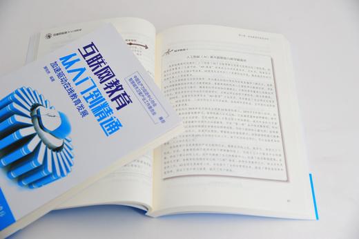 互联网教育从入门到精通 滕悦然 在线教育技术教学模式产业布局行业发展线教育 K12教育在线早期教育在线职业教育在线语言教育书籍 商品图3