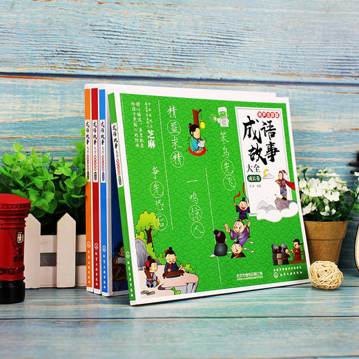 成语故事大全 有声注音版 成长卷 芝麻 小学生版小学1-6年级课外阅读书籍中华中国精选经典国学二年级一年级四三课外书儿童读物 商品图4