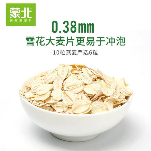 蒙北燕麦天然燕麦片 商品图3