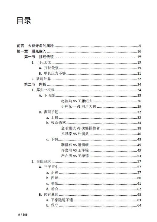 《布局绝艺•大跳》 商品图8