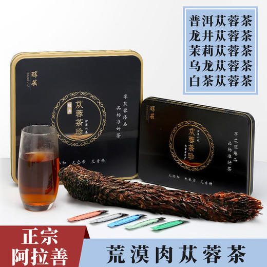 醇芸肉苁蓉茶珍，5大名茶口味，3秒速溶，茶铝箔纸独立包装，滋补佳品 商品图8