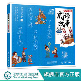 成语故事大全 有声注音版 智慧卷 芝麻 小学生版小学1-6年级课外阅读书籍中华中国精选经典国学二年级一年级四三课外书儿童读物