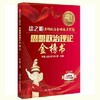 2020徐之明考研思想政治理论金榜书 中国人民出版社 9787300266961 商品缩略图0