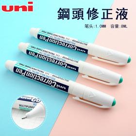 日本uni三菱CLP300高光笔 钢头修正笔/修正液/涂改液快干CLP-300建筑手绘白色高光笔学生笔式钢头修正液水