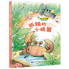 孤独的小螃蟹 快乐读书吧?思维导图版（二年级上册） 商品缩略图0