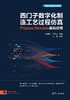 西门子数字化制造工艺过程仿真——Process Simulate 基础应用 商品缩略图0