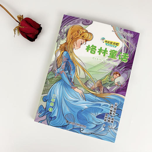格林童话 快乐读书吧?思维导图版（三年级上册） 商品图1