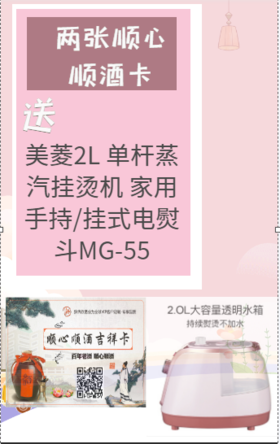 两张顺心顺酒卡送美菱2L 单杆蒸汽挂烫机 家用手持/挂式电熨斗-CG