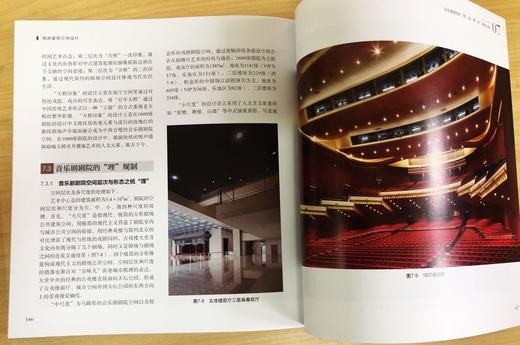 观演建筑空间设计 结构性设计思维设计方法 建筑设计 室内设计 空间设计特点规律 观演建筑实际案例分析 观演建筑的定义发展历史 商品图2