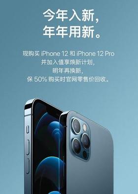 下单新iPhone了？别忘把「值享焕新计划」也装进购物袋！