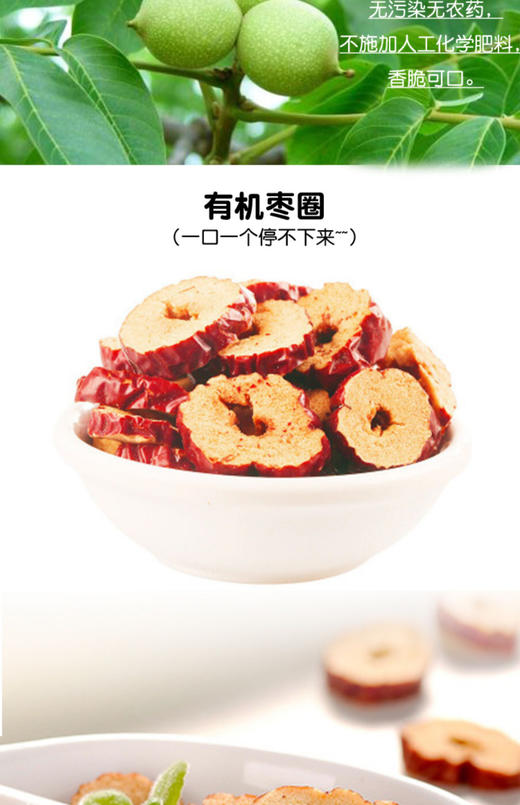 有机枣圈 商品图1