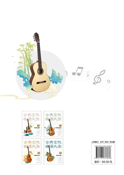 古典吉他曲谱大全 中国名曲与卡尔卡西25首练习曲 古典吉他曲谱六线谱五线谱 自学初学者独奏指弹弹唱民谣吉他谱教材书籍 商品图1