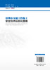 深圳市交通工程施工安全技术标准化指南 商品缩略图1