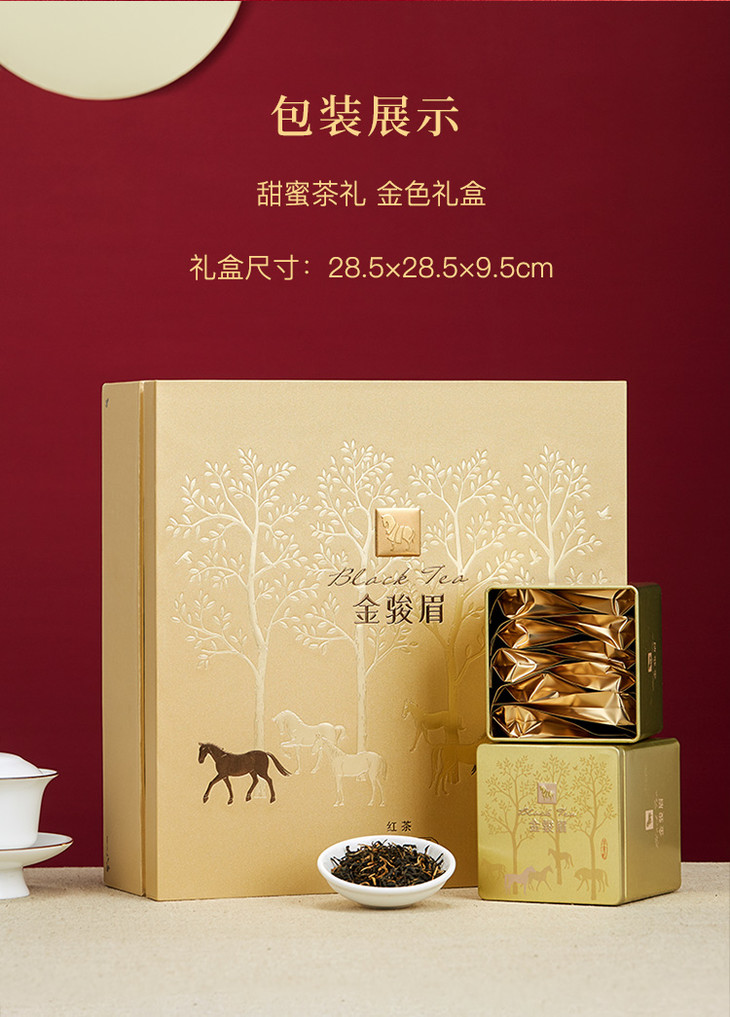 八马茶业|金索红 武夷金骏眉茶叶特级红茶 礼盒装160g