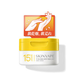 skinvape未来滋润手霜保湿补水防干裂嫩白尿素护手霜100g