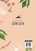 文饰美容 齐如鑫 眉文饰眼线文饰唇文饰美容技术 不良文饰处理与修复 各类院校人物形象设计 美容美体专业 中医美容专业教材书籍 商品缩略图1
