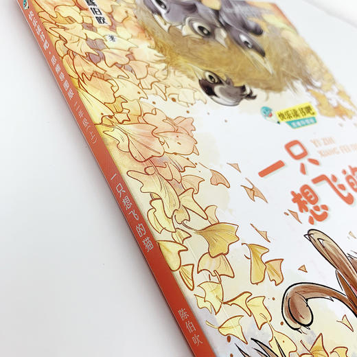 一只想飞的猫 快乐读书吧?思维导图版（二年级上册） 商品图2