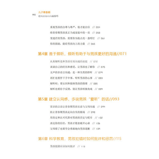 儿子青春期 爸妈要懂的沟通技巧 商品图2