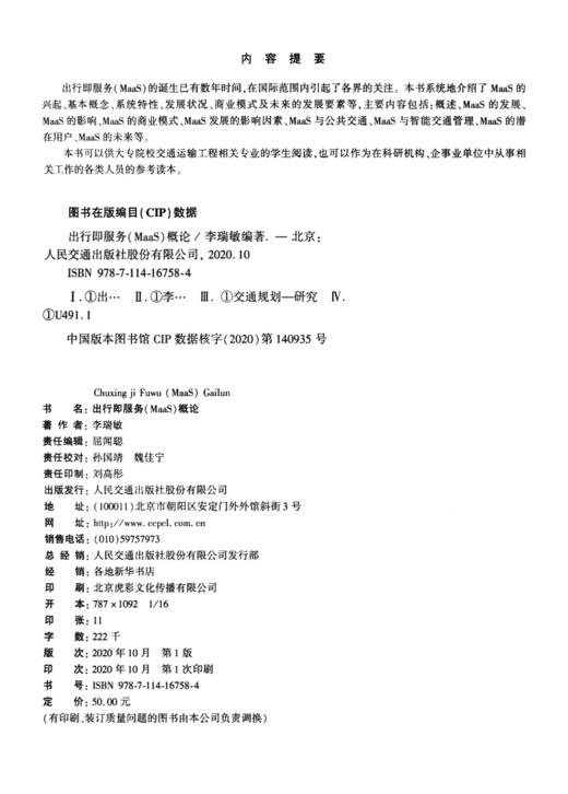 出行即服务（MaaS）概论 商品图3