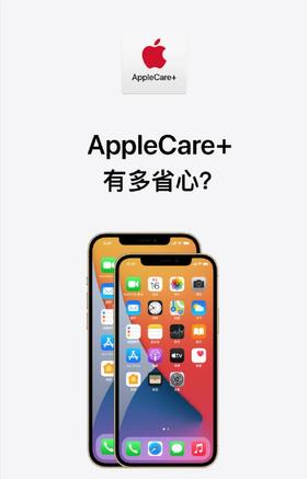 您知道购买了 AppleCare+ ，是有多省心吗？