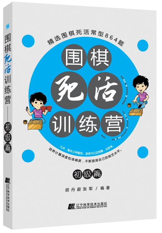 包邮非偏远 超值3本套！《围棋让子棋辞典（上+下）》（大竹英雄）+《死活训练营初级篇》 商品图6