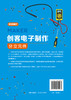创客电子制作 分立元件 王晓鹏 元器件 工具 制作实例 电路详细焊接装配视频教程 电子爱好者初学电路制作指导用书 附演示视频 商品缩略图1