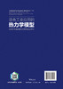 适合工业应用的热力学模型——从经典与高级混合规则到缔合理论 商品缩略图1
