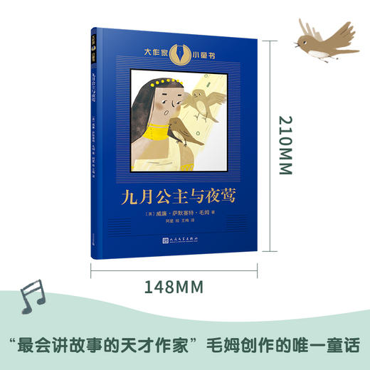 《大作家小童书：九月公主与夜莺》（英国文学大师毛姆创作的唯一一本童书）毛姆 经典 成长故事 寓言九月公主 夜莺3000531 商品图0