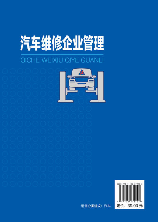 汽车维修企业管理 孙国君 十三五职业教育规划教材 高职高专院校汽车类专业教材 汽车4S店汽车维修连锁企业管理书籍 大学教材 商品图1