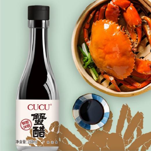 ★cucu蟹醋3瓶 商品图1