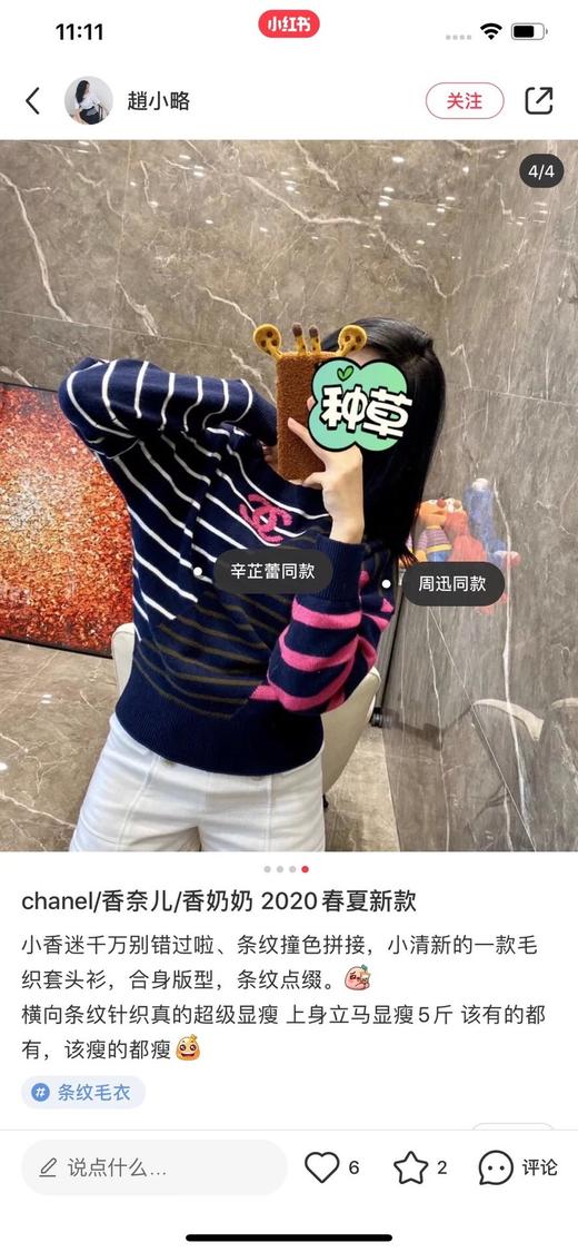 点此购买 香奈儿女款条纹撞色羊毛针织衫 十一162644 商品图6