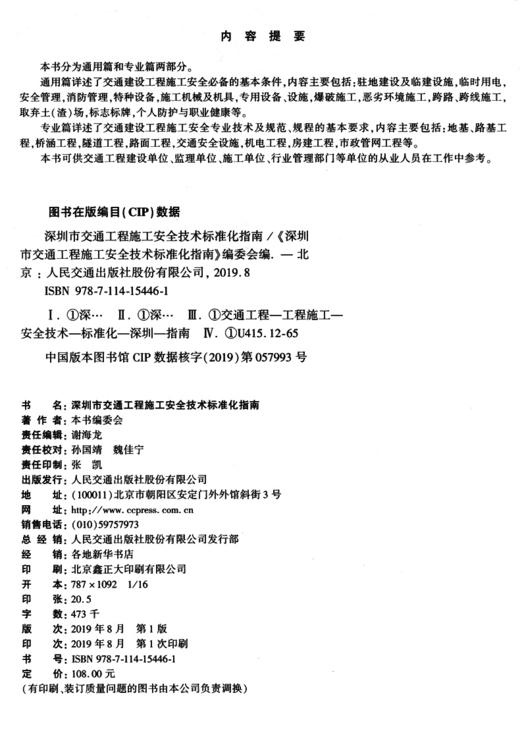 深圳市交通工程施工安全技术标准化指南 商品图3