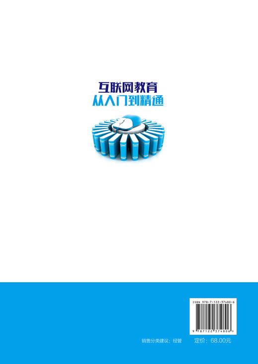 互联网教育从入门到精通 滕悦然 在线教育技术教学模式产业布局行业发展线教育 K12教育在线早期教育在线职业教育在线语言教育书籍 商品图1