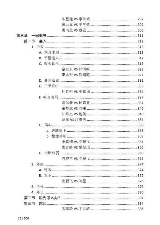 《布局绝艺•大跳》 商品图12