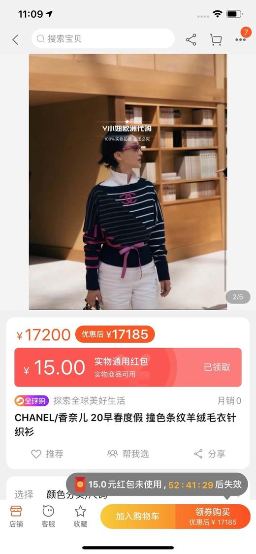 点此购买 香奈儿女款条纹撞色羊毛针织衫 十一162644 商品图7