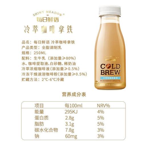 蒙牛每日鲜语咖啡拿铁250ml/瓶，保质期15天 商品图2
