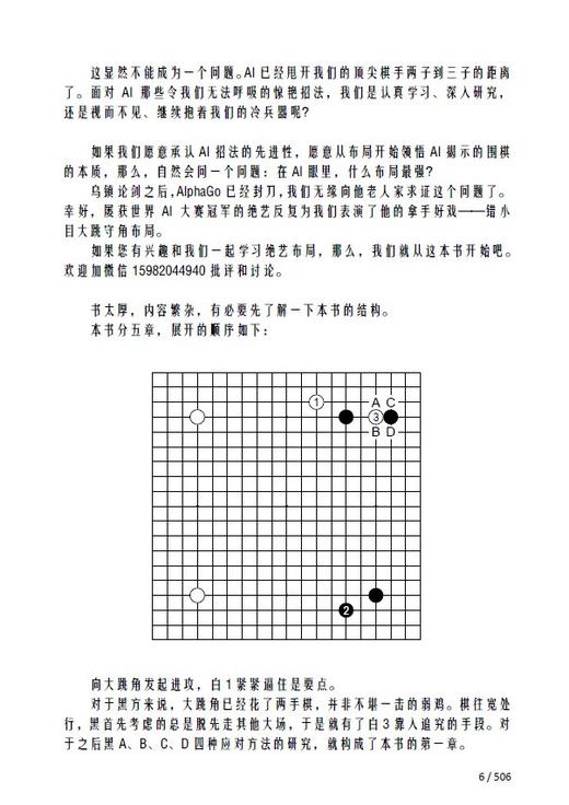 《布局绝艺•大跳》 商品图3