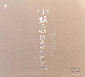 小娟&山谷里的居民  限量珍藏版 卡带/磁带  清新民谣风 HiFi人声 