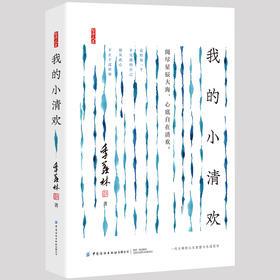 我的小清欢