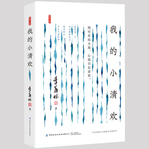 我的小清欢 商品图0