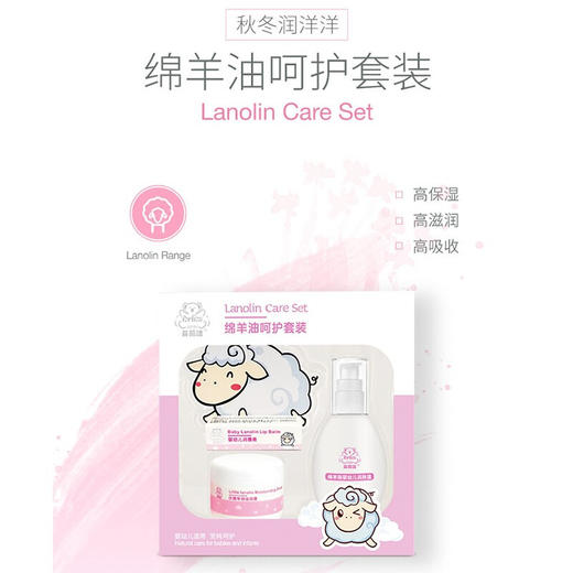 菲丽洁绵羊油呵护套装（3支装） 商品图1