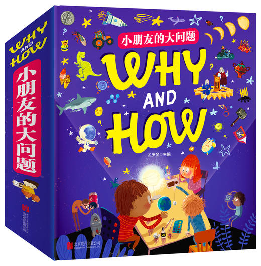 《WHY AND ＨＯＷ　小朋友的大问题》超有趣的幼儿十万个为什么儿童百科全书幼儿少儿版 商品图4