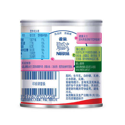 雀巢鹰唛炼奶【350g】 商品图2