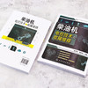 柴油机电控技术及故障维修 柴油机使用维修 大学院校参考教材学习指导书 电控柴油机使用维护保养要点技巧 电控柴油机故障原因 商品缩略图2